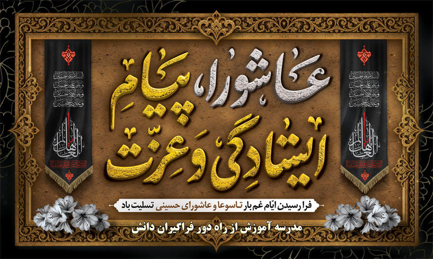 ایام سوگواری سید و سالار شهیدان تسلیت باد