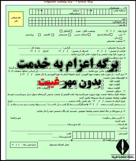 برگه اعزام به خدمت