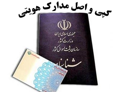 مدارک هویتی